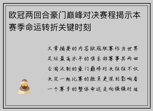 欧冠两回合豪门巅峰对决赛程揭示本赛季命运转折关键时刻 欧冠两回合豪门巅峰对决赛程揭示本赛季命运转折关键时刻