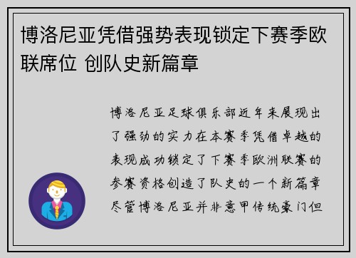 博洛尼亚凭借强势表现锁定下赛季欧联席位 创队史新篇章