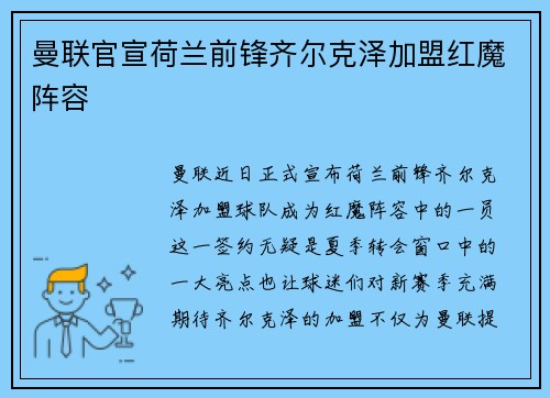 曼联官宣荷兰前锋齐尔克泽加盟红魔阵容