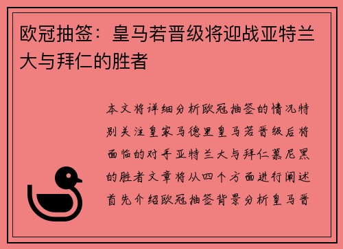 欧冠抽签:皇马若晋级将迎战亚特兰大与拜仁的胜者 欧冠抽签:皇马若晋级将迎战亚特兰大与拜仁的胜者